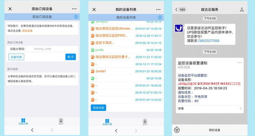 陕西交通信号灯应急供电远程监控系统软硬件方案