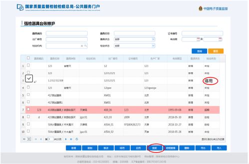 强制检定工作计量器具系统注册及申报流程简介