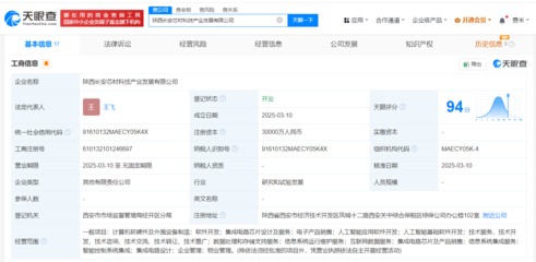 陕西长安芯材科技产业发展公司成立，注册资本3亿元聚焦计算机软硬件