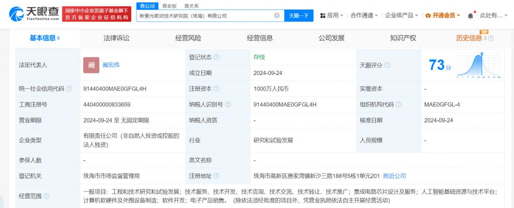 紫光集团珠海前沿技术研究院成立，注册资本1000万聚焦计算机软件技术开发
