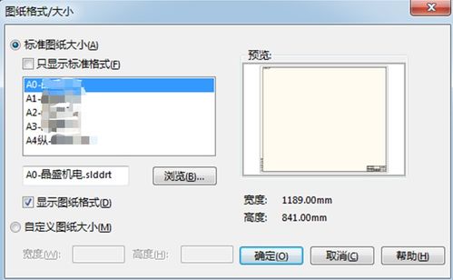 SolidWorks在机械设计中的核心规范与制图标准