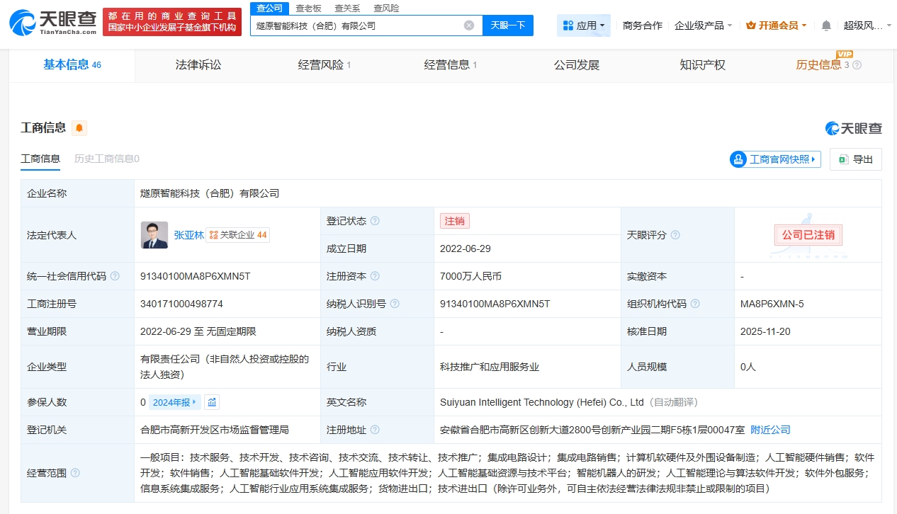 燧原科技旗下合肥智能科技公司注销，硬件战略调整引发关注