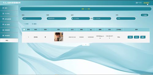 基于Java SSM的个人人际关系管理软件设计与实现